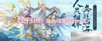 三千幻世苏青鱼怎么样