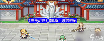 三千幻世0氪怎么玩