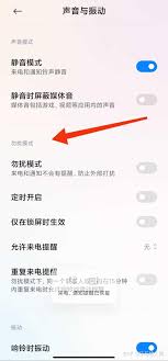 小米勿扰模式设置位置在哪