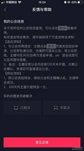 抖音多账号直播被加入公会如何处理