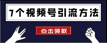 视频号上热门要多少赞