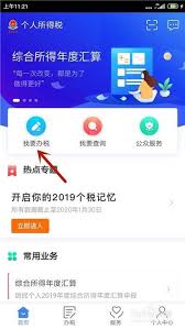 个税app怎么撤销退税