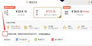 如何停止百度文库会员续费