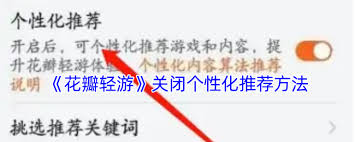 花瓣轻游如何关闭广告