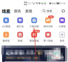 萝卜投研如何诊断个股情况