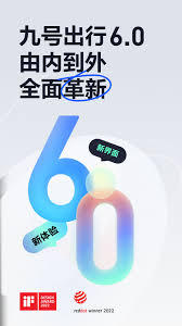 九号出行app怎么获取奖励