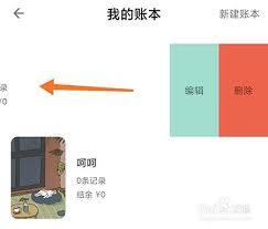 青子记账怎么删除账本