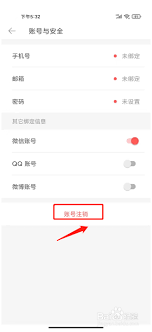 堆糖如何注销账号