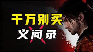 义闻录轮回实况流程解说视频是什么