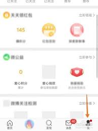 微博怎么更改个人资料