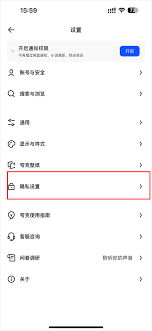 夸克浏览器如何切换到成人模式