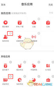网易云音乐怎样更改首页音乐应用