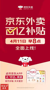 如何参加京东外卖百亿补贴活动
