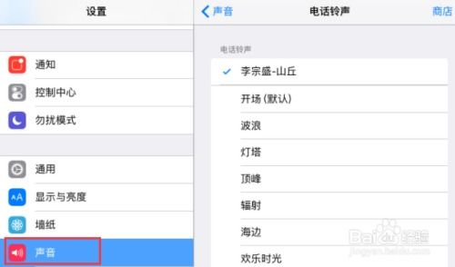 网易云音乐如何设置铃声