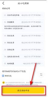 美团放心吃理赔怎么操作
