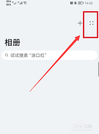 荣耀相册找不到了怎么解决