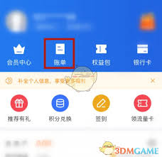 如何查看星图金融账单明细