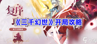三千幻世里最值得无脑养的角色有哪些