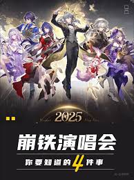 崩坏：星穹铁道线上演唱会在哪看