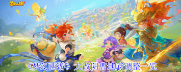 梦幻西游阴曹地府如何调整