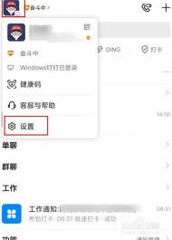 钉钉如何切换账号登录