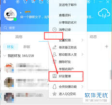 QQ如何找回已删除的好友