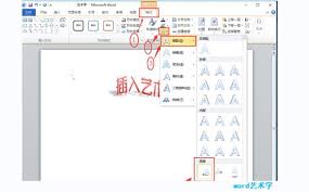 word如何插入艺术字
