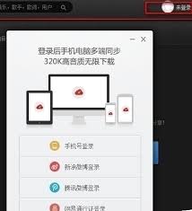 网易云音乐如何上传本地音乐