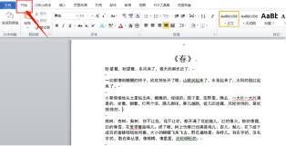 word段落缩进方式有几种