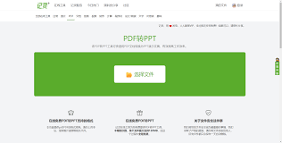 怎样将pdf转换为ppt且不乱码