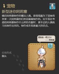最终幻想14如何获取水晶世界新型迷你阿莉塞