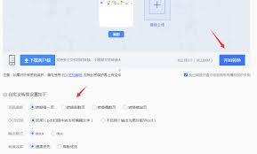如何将pdf表格转为word