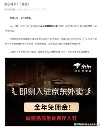京东外卖是达达秒送吗