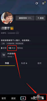 抖音如何与好友开启视频通话