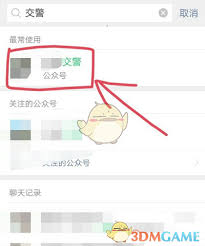 如何通过微信申请电动车车牌号