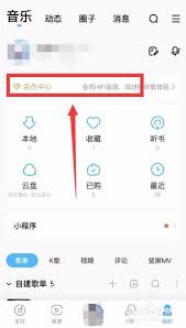 酷狗音乐如何用手机卡积分换会员