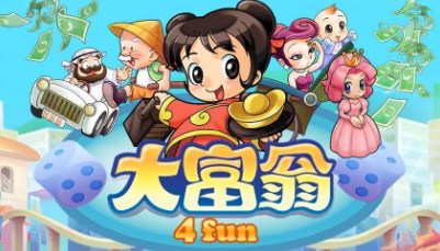 大富翁4fun