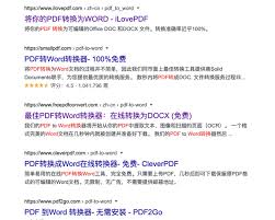 如何将pdf报名表转成word格式