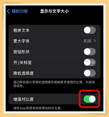 如何打开iPhone13护眼模式