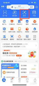 成都天府通公交app如何进行扫码支付