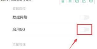iqoo7如何关闭5g网络
