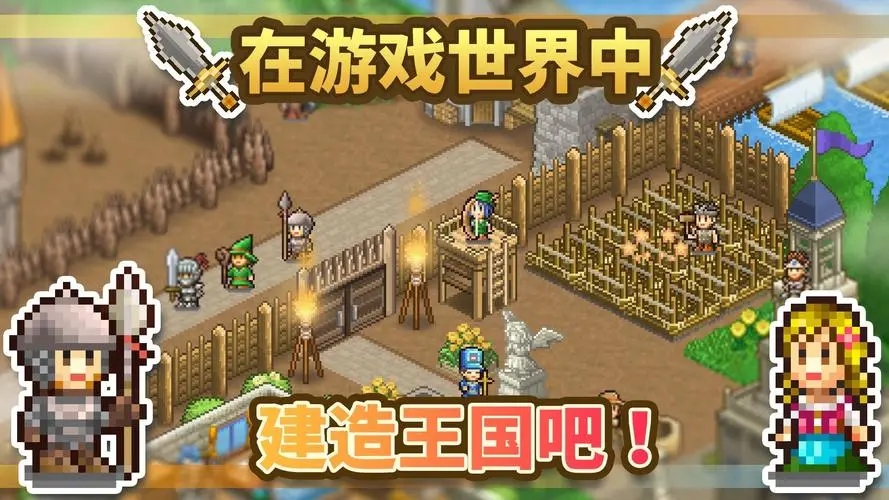 王都创世物语中文版