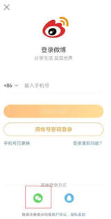 微博如何用微信登录账号