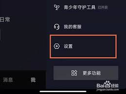 抖音私密如何设置为公开