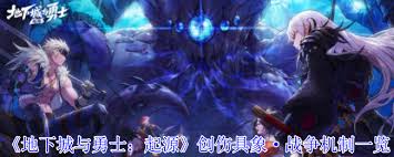 地下城与勇士起源创伤具象·战争的机制是什么