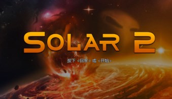 太阳系行星2