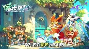 曙光重临如何抓宠物