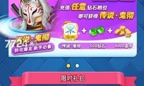 欢乐对决钻石排位怎么玩
