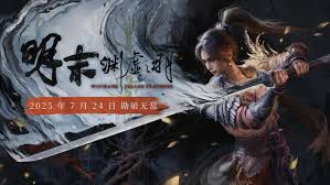 明末渊虚之羽能否调难度