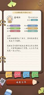 人生模拟器中国式人生情商如何提升